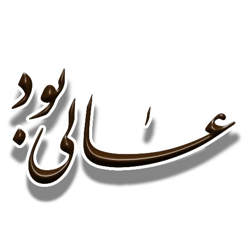 Telegram stiker «Nastaliq» 🌺