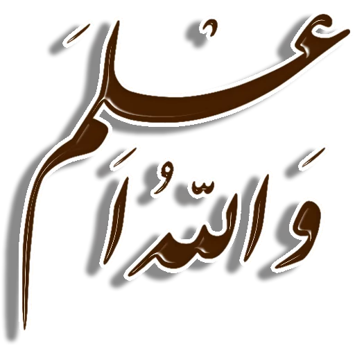 Telegram stiker «Nastaliq» 😐