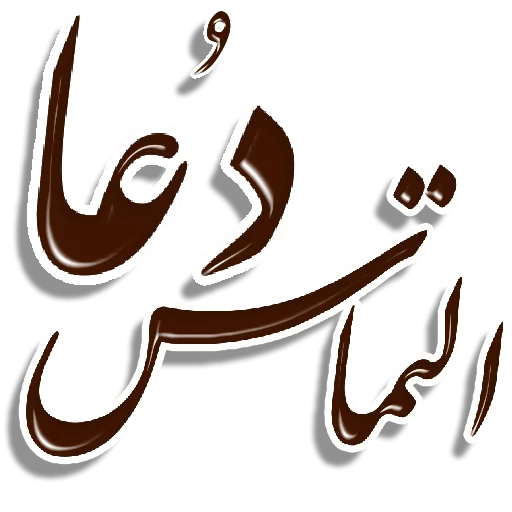 Telegram Sticker «Nastaliq» 🙏