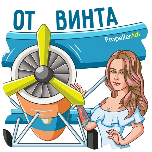 Telegram Sticker «Nata and Yana PropellerAds» ✈️