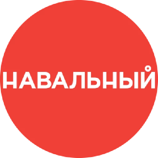 Telegram stickers Навальный