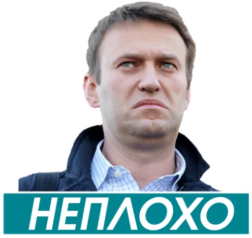Стикер Навальный 😕