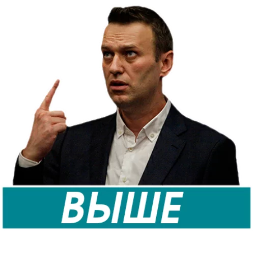 Стикер Навальный 👆