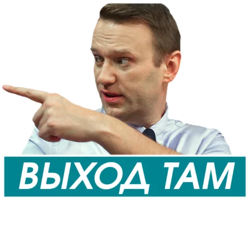 Telegram stiker «Навальный» 👈