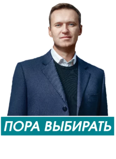 Telegram Sticker «Навальный» ☝