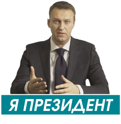 Стикер Telegram «Навальный» 👱