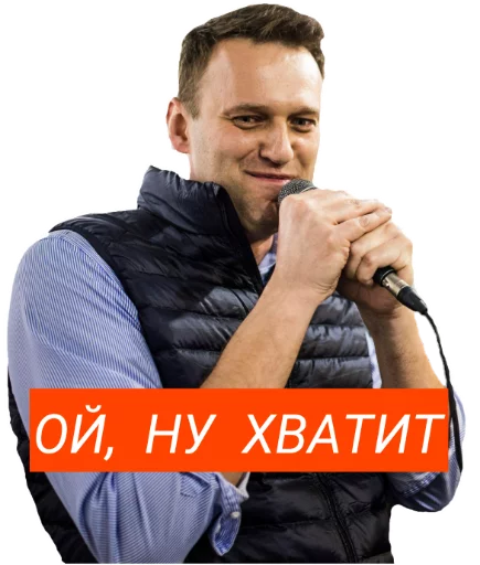 Стикер Telegram «Навальный» 😊