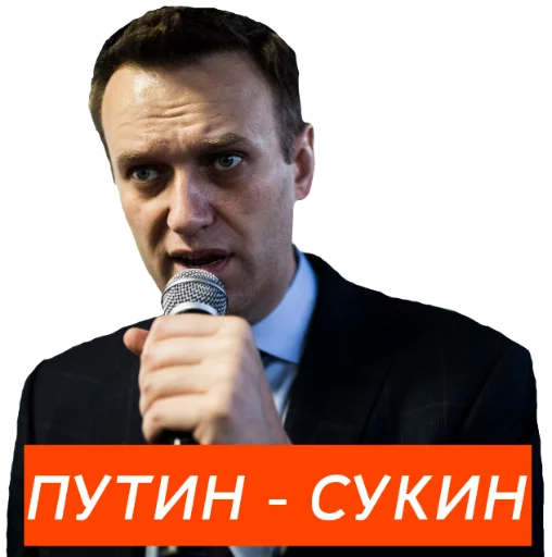 Telegram stiker «Навальный» 🎤