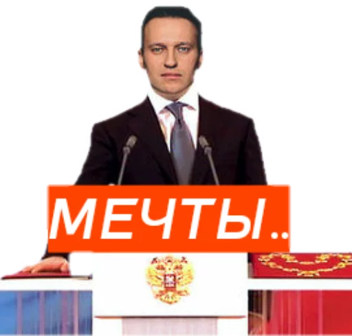Стікер Навальный 💭
