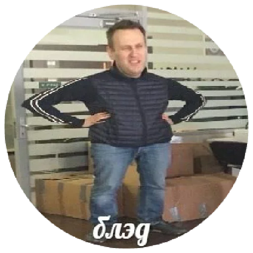 Telegram stiker «Навальный» 👺