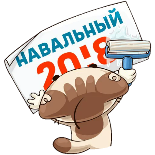 Стикер Навальный 🐈