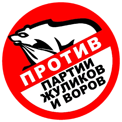 Telegram stiker «Навальный» 🚫