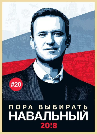Стікер Навальный 👆