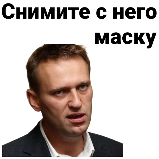 Стикер Telegram «Navalny» 😷