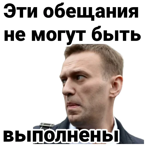 Стикер Telegram «Navalny» 🙁