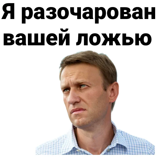 Telegram Sticker «Navalny» 😣