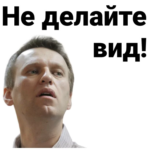 Стикер Telegram «Navalny» 🙄
