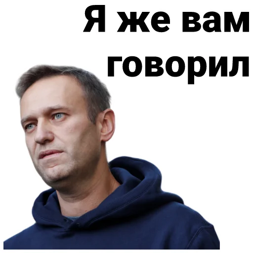 Стикер Telegram «Navalny» 🤭