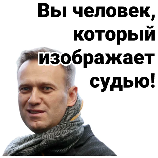 Telegram Sticker «Navalny» 😳