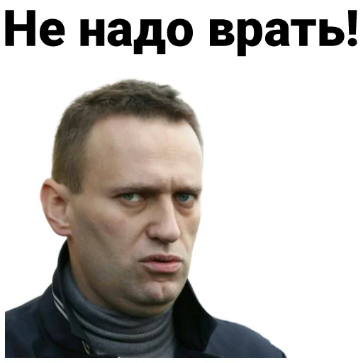 Стикер Telegram «Navalny» 🤯