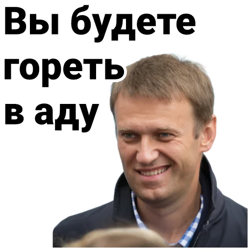 Стікер Navalny 😑