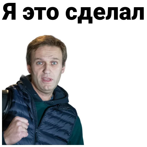 Telegram stiker «Navalny» 😉
