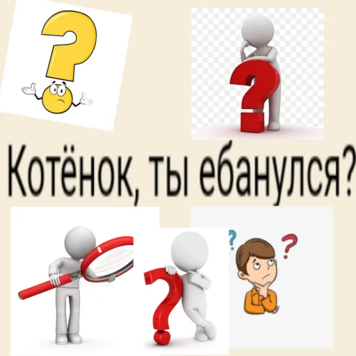 Telegram stiker «А ВЫ ЗНАЛИ?» ❓