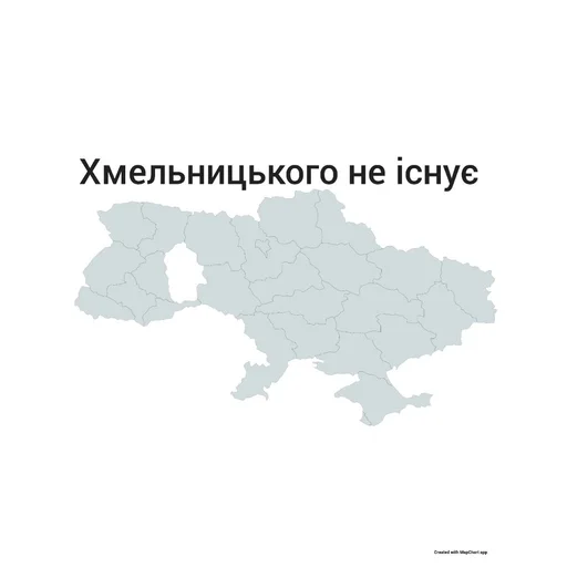 Стікер Telegram «Не існуючі регіони» 🇺🇦