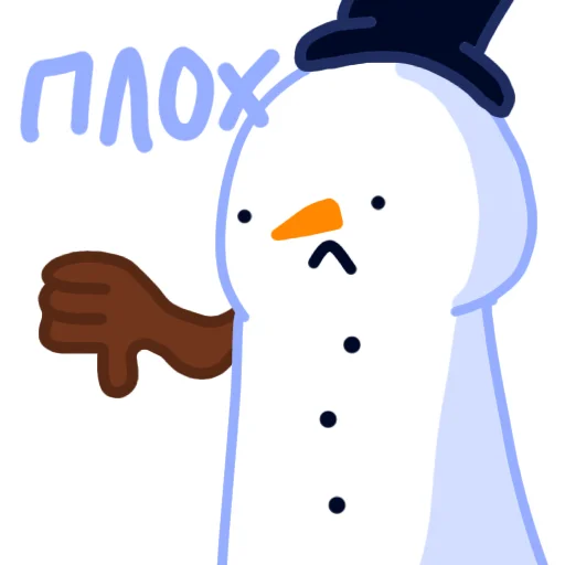Telegram stiker «Снеговик который убил любил деда Мороза» 👎