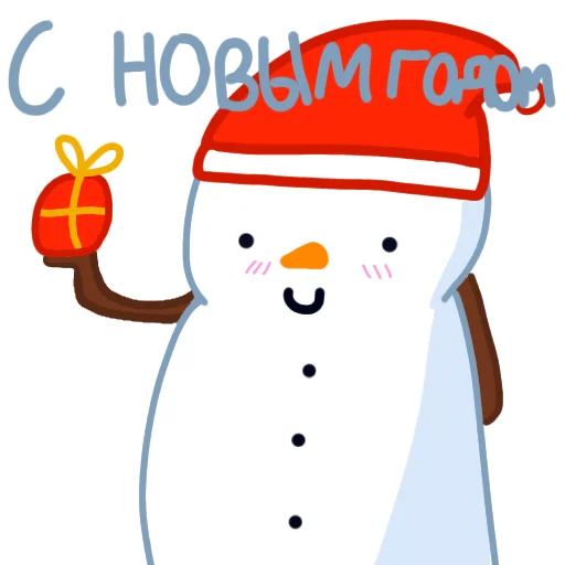 Снеговик который убил любил деда Мороза emoji 🎁