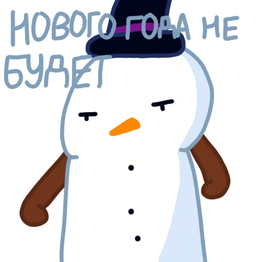 Telegram Sticker «Снеговик который убил любил деда Мороза» 😠