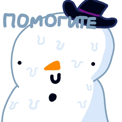 Telegram stiker «Снеговик который убил любил деда Мороза» 😓