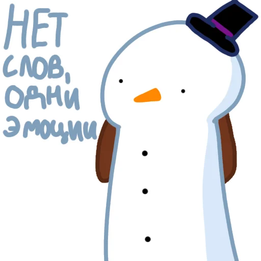 Снеговик который убил любил деда Мороза emoji 😶