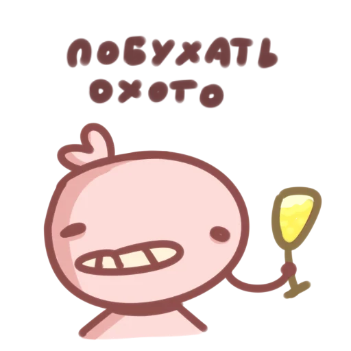 новогодний пенни emoji 🥂