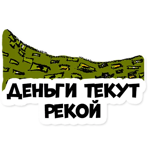 Telegram stiker «Нескучные финансы 2.0» 💸