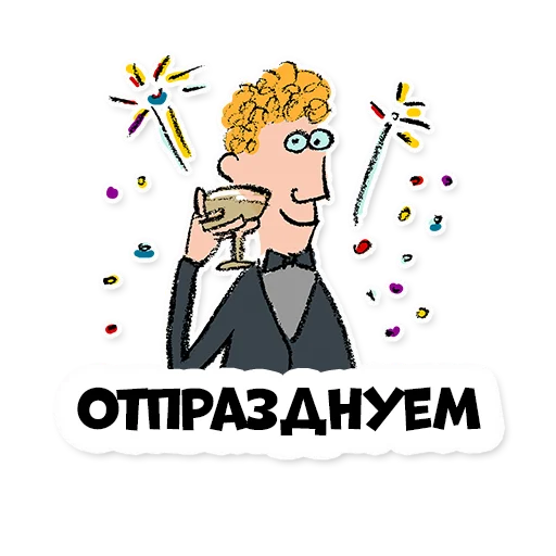 Telegram stiker «Нескучные финансы 2.0» 🎉