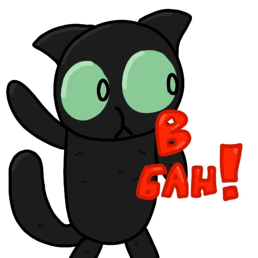 Чёрный кот  stiker 🚫