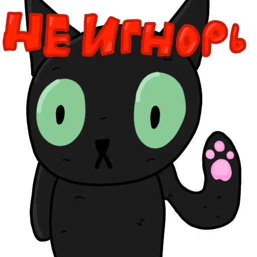 Чёрный кот emoji 😢