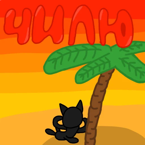 Telegram Sticker «Чёрный кот» 😌