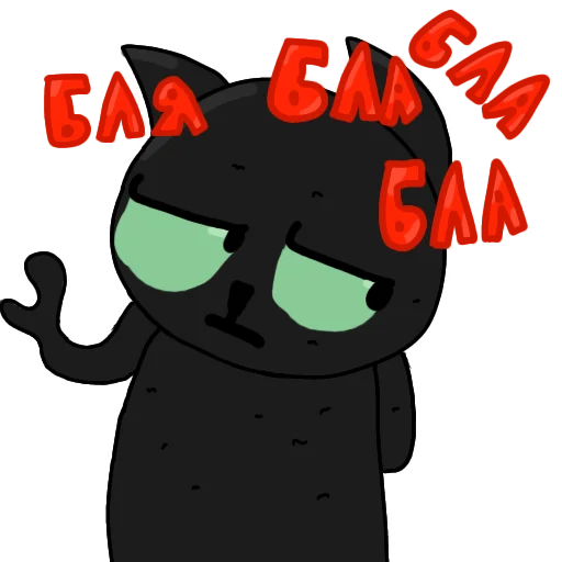 Эмодзи Чёрный кот 🙄