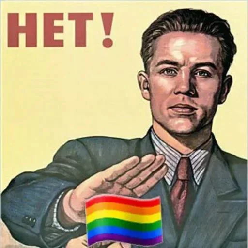 Стікери телеграм No gays!
