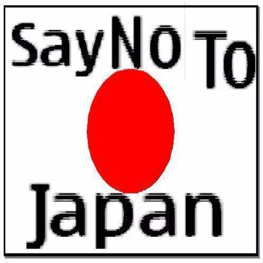 Telegram Sticker «No Anime» 🇯🇵