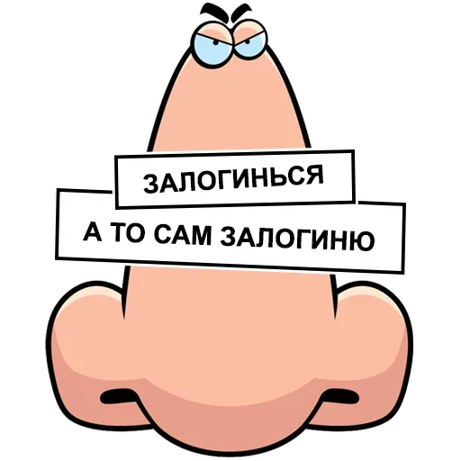 Telegram Sticker «Нос не для Нюханья» ?