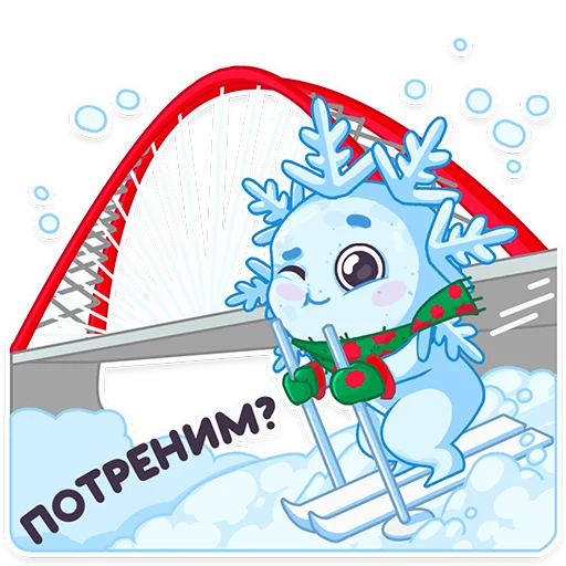 Telegram Sticker «#ЯСнежинка2023» ⛷