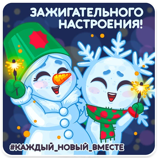 Telegram Sticker «#ЯСнежинка2023» 🐰