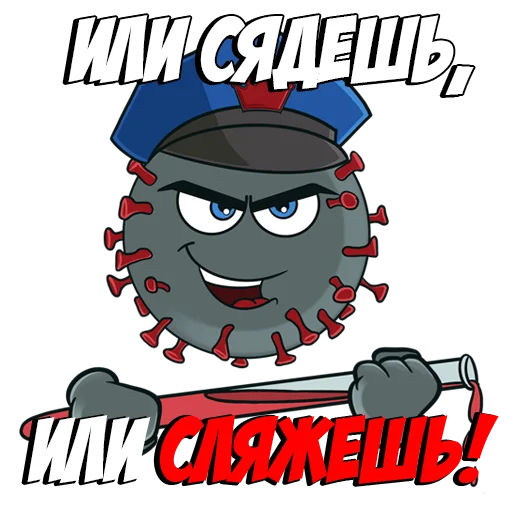 Стікер Telegram «nCoV» 👮‍♂️