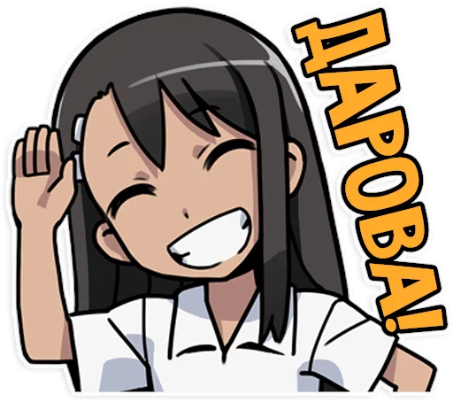 Telegram Sticker «Nagatoro-san» 🙋