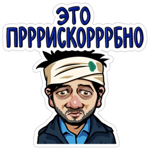 Telegram Sticker «Наша Russia» 🤕