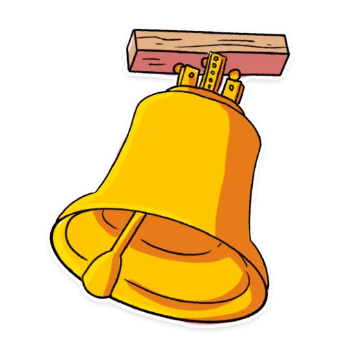 Telegram stiker «НАШЕ » 🔔