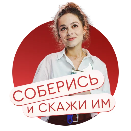 Емодзі «Настя, соберись!» на КиноПоиск HD 😤